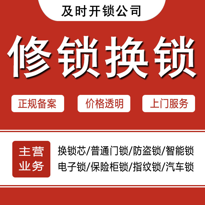 石家庄深泽县24小时上门 [开锁换锁修锁] 防盗门·保险柜·汽车锁
